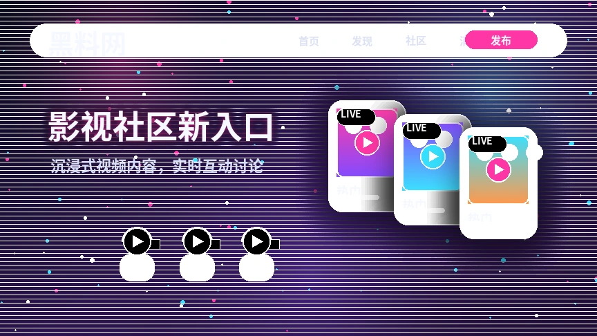 黑料网影视活动公告与官方规则说明